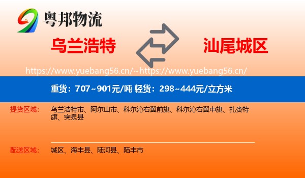 乌兰浩特到城区物流