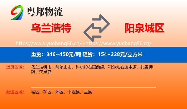 乌兰浩特到城区物流