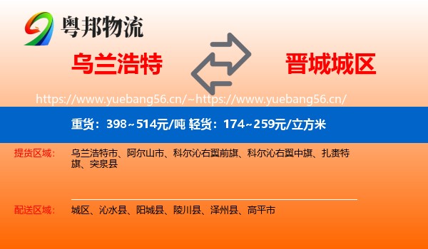 乌兰浩特到城区物流