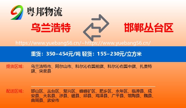 乌兰浩特到丛台区物流