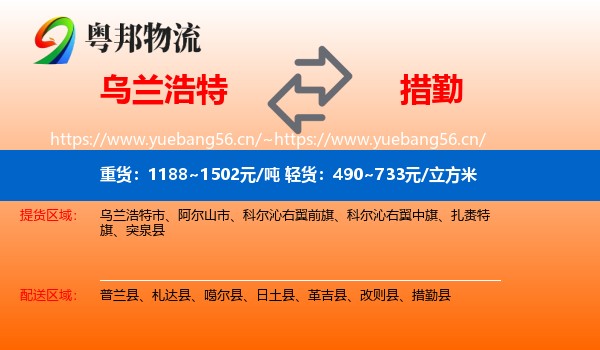 乌兰浩特到措勤县物流