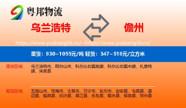 乌兰浩特到儋州物流