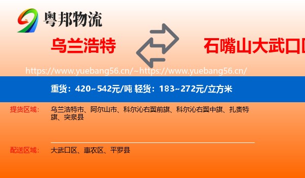 乌兰浩特到大武口区物流