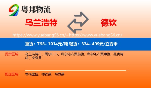 乌兰浩特到德钦县物流