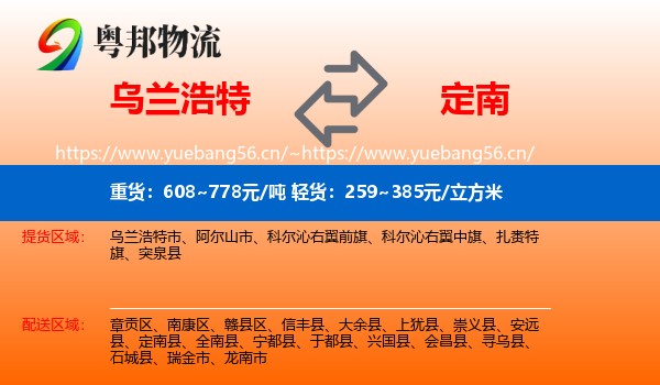 乌兰浩特到定南县物流