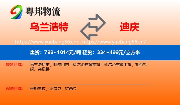 乌兰浩特到迪庆物流