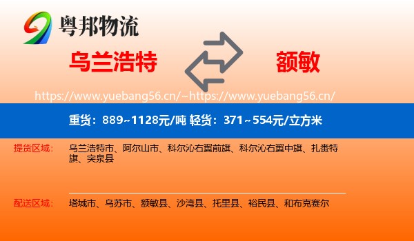 乌兰浩特到额敏县物流