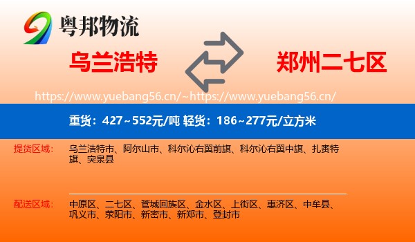 乌兰浩特到二七区物流