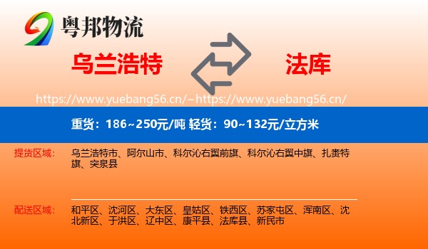 乌兰浩特到法库县物流