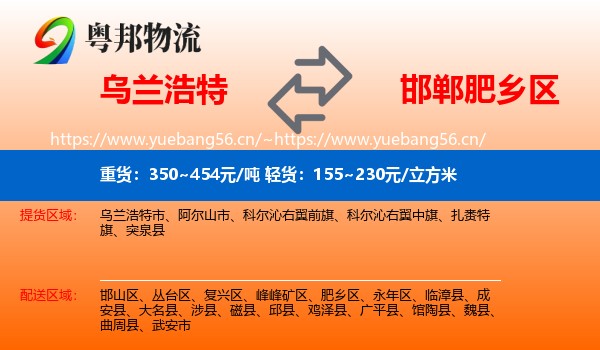 乌兰浩特到肥乡区物流