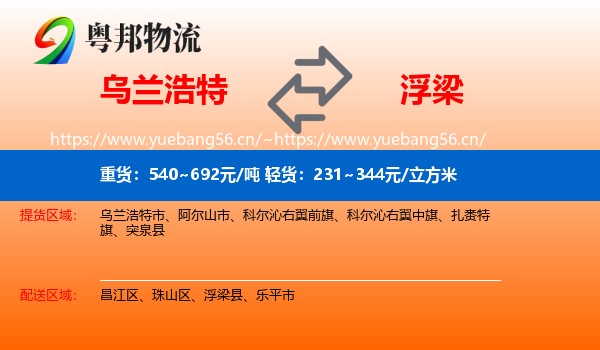 乌兰浩特到浮梁县物流
