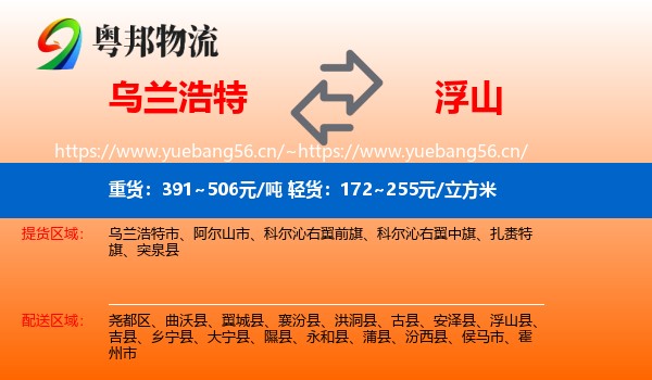 乌兰浩特到浮山县物流