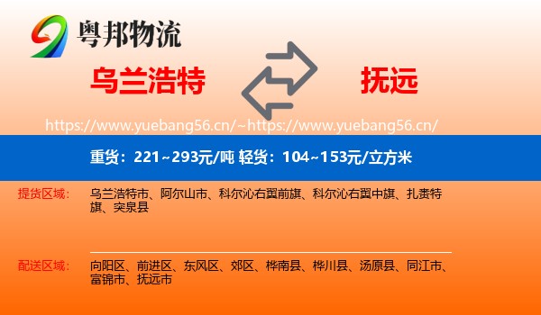 乌兰浩特到抚远市物流
