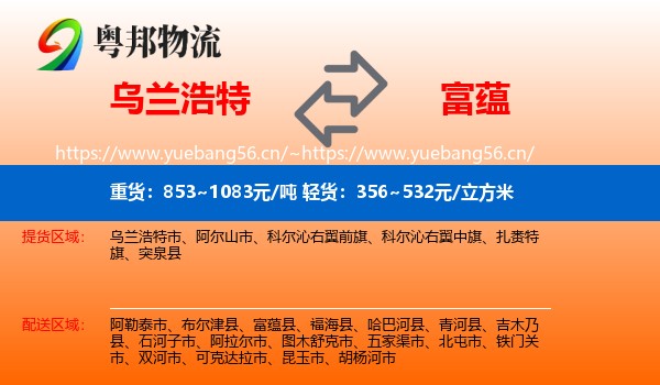 乌兰浩特到富蕴县物流