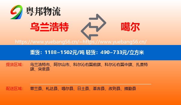 乌兰浩特到噶尔县物流