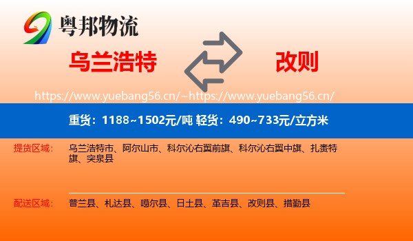 乌兰浩特到改则县物流