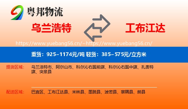 乌兰浩特到工布江达县物流