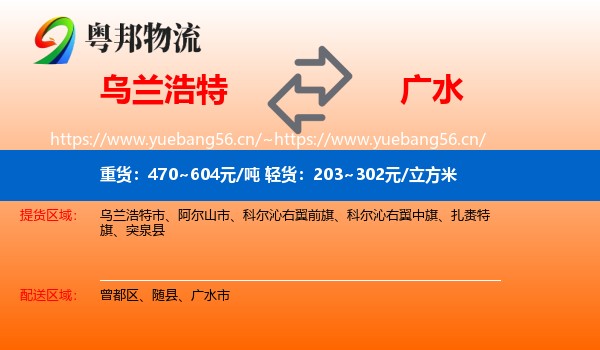 乌兰浩特到广水市物流