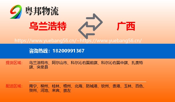 乌兰浩特市到广西物流专线