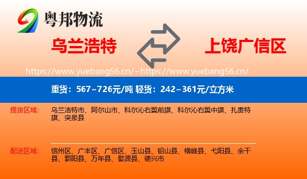 乌兰浩特到广信区物流