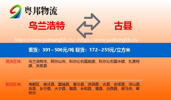 乌兰浩特到古县物流