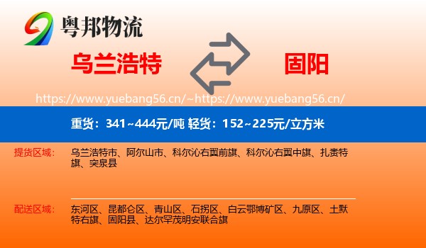 乌兰浩特到固阳县物流