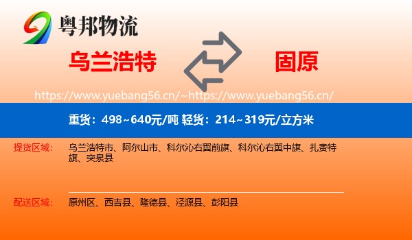 乌兰浩特到固原物流