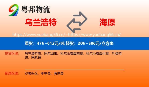 乌兰浩特到海原县物流