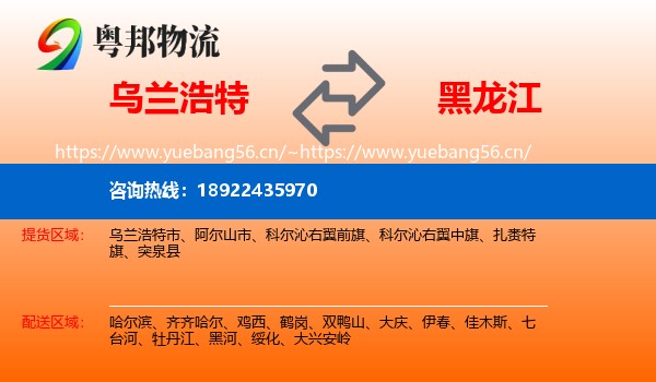 乌兰浩特市到黑龙江物流专线
