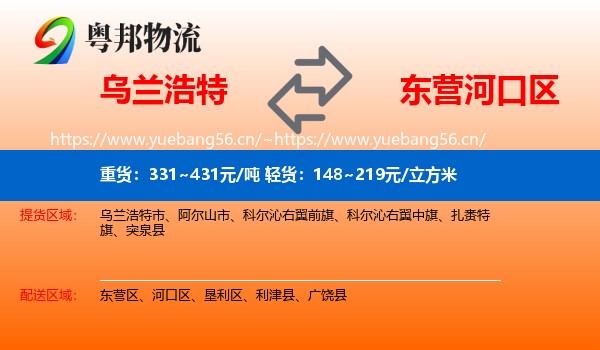 乌兰浩特到河口区物流
