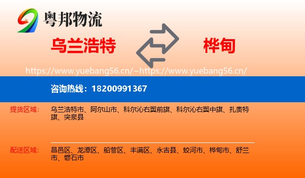 乌兰浩特到桦甸市物流