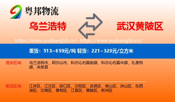 乌兰浩特到黄陂区物流
