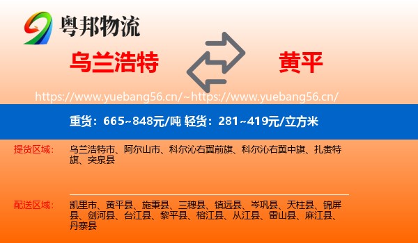 乌兰浩特到黄平县物流