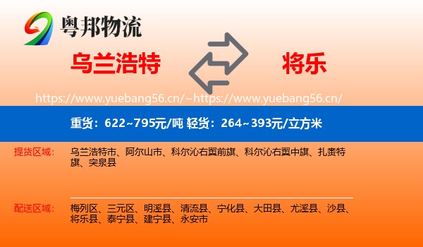 乌兰浩特到将乐县物流