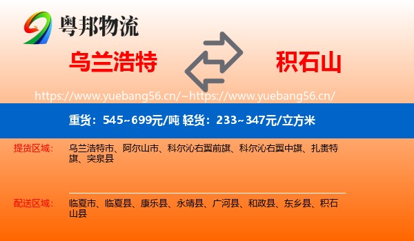 乌兰浩特到积石山县物流