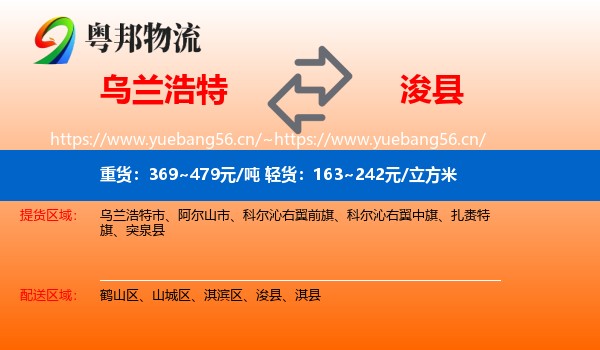 乌兰浩特到浚县物流