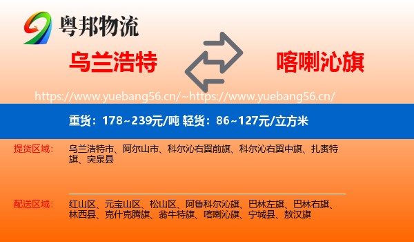 乌兰浩特到喀喇沁旗物流