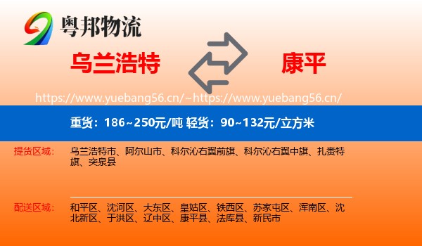 乌兰浩特到康平县物流