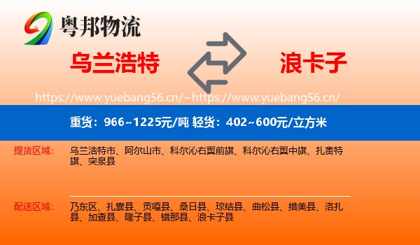 乌兰浩特到浪卡子县物流