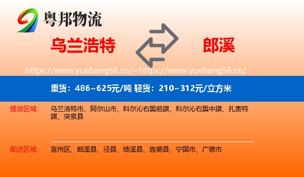乌兰浩特到郎溪县物流