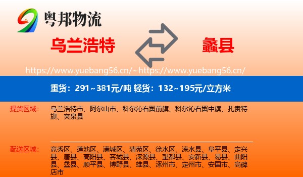 乌兰浩特到蠡县物流
