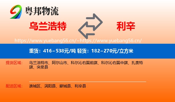 乌兰浩特到利辛县物流