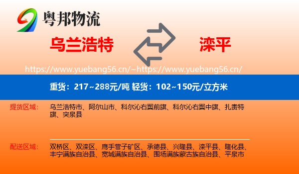 乌兰浩特到滦平县物流