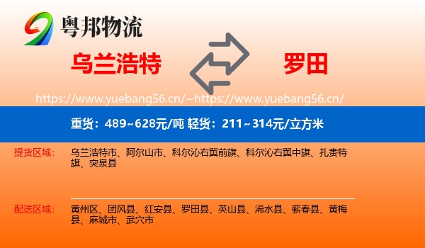 乌兰浩特到罗田县物流