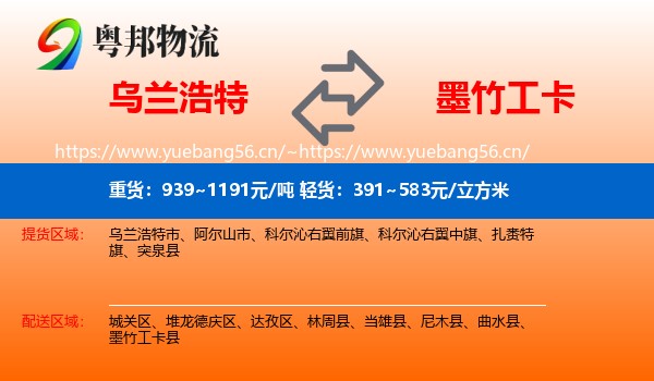 乌兰浩特到墨竹工卡县物流