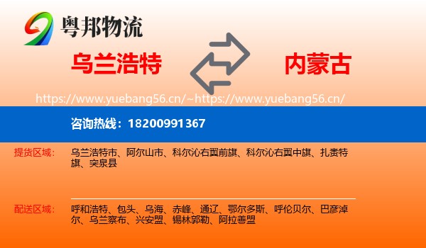 乌兰浩特市到内蒙古物流专线