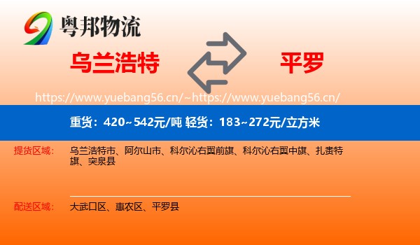 乌兰浩特到平罗县物流