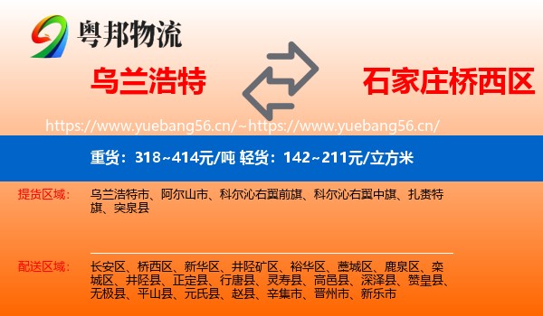 乌兰浩特到桥西区物流