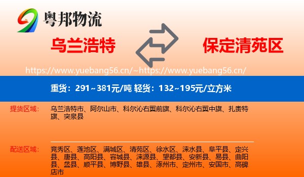 乌兰浩特到清苑区物流