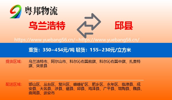 乌兰浩特到邱县物流